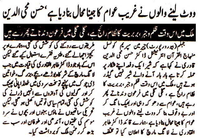 Minhaj-ul-Quran  Print Media CoverageDAILY UNIVERSAL